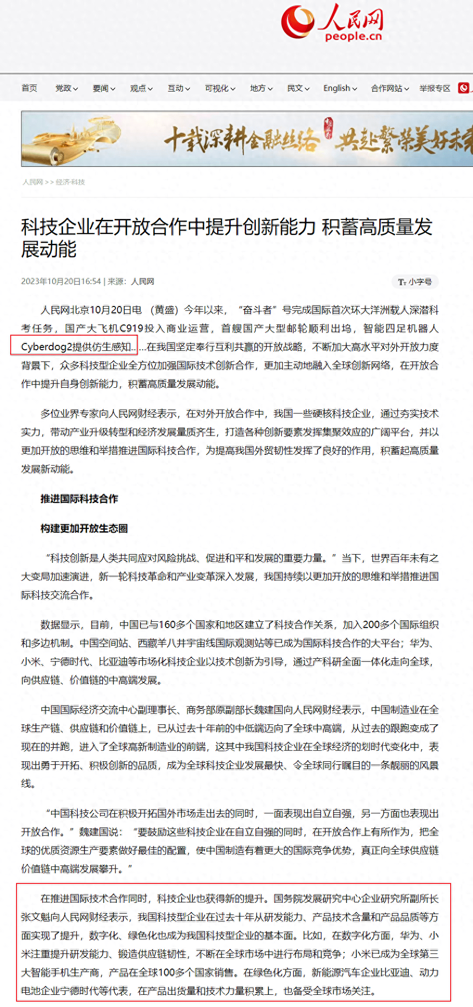 168热点-三大央媒集体点赞中国四大硬核科技公司：小米凭实力上榜