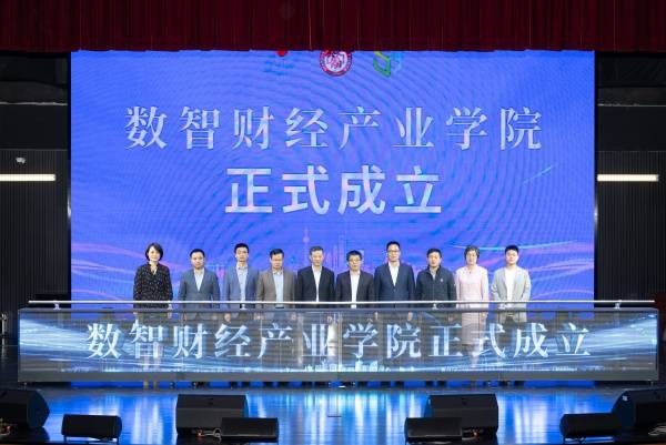 168热点资讯：数智引领发展 产教协同创新 上海旅专成立数智财经产业学院