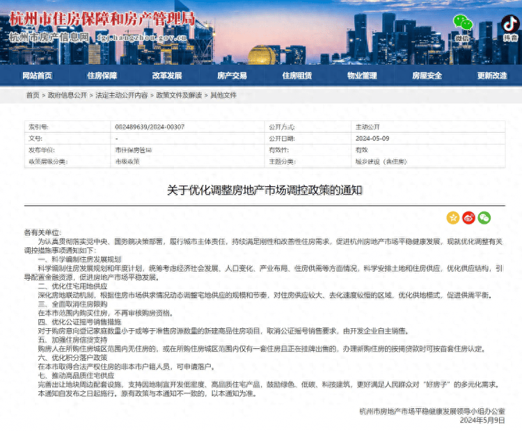 168热点资讯：海量财经丨杭州全面取消住房限购 专家：对后续市场提振有重要作用