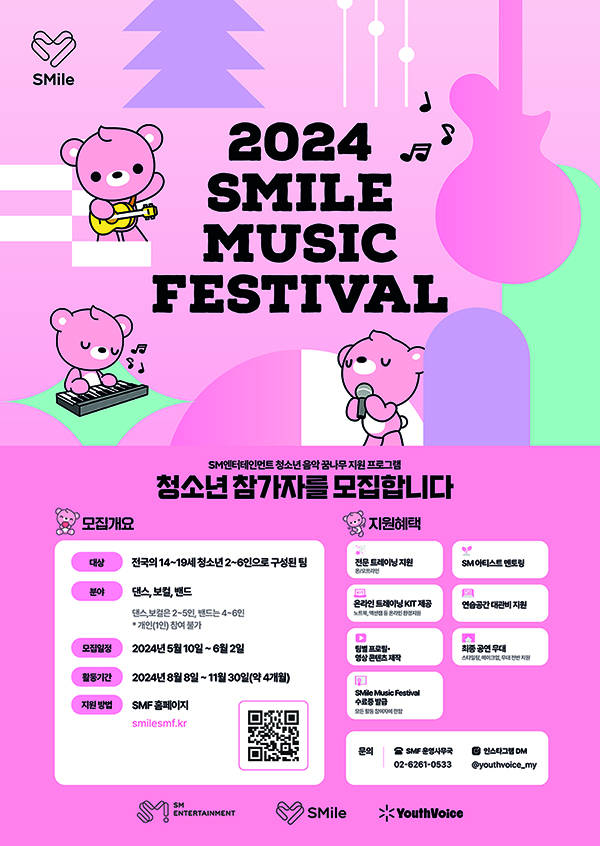 168热点资讯：SM娱乐将举办“2024 SMile Music Festival” 助力青少年追逐音乐梦想！