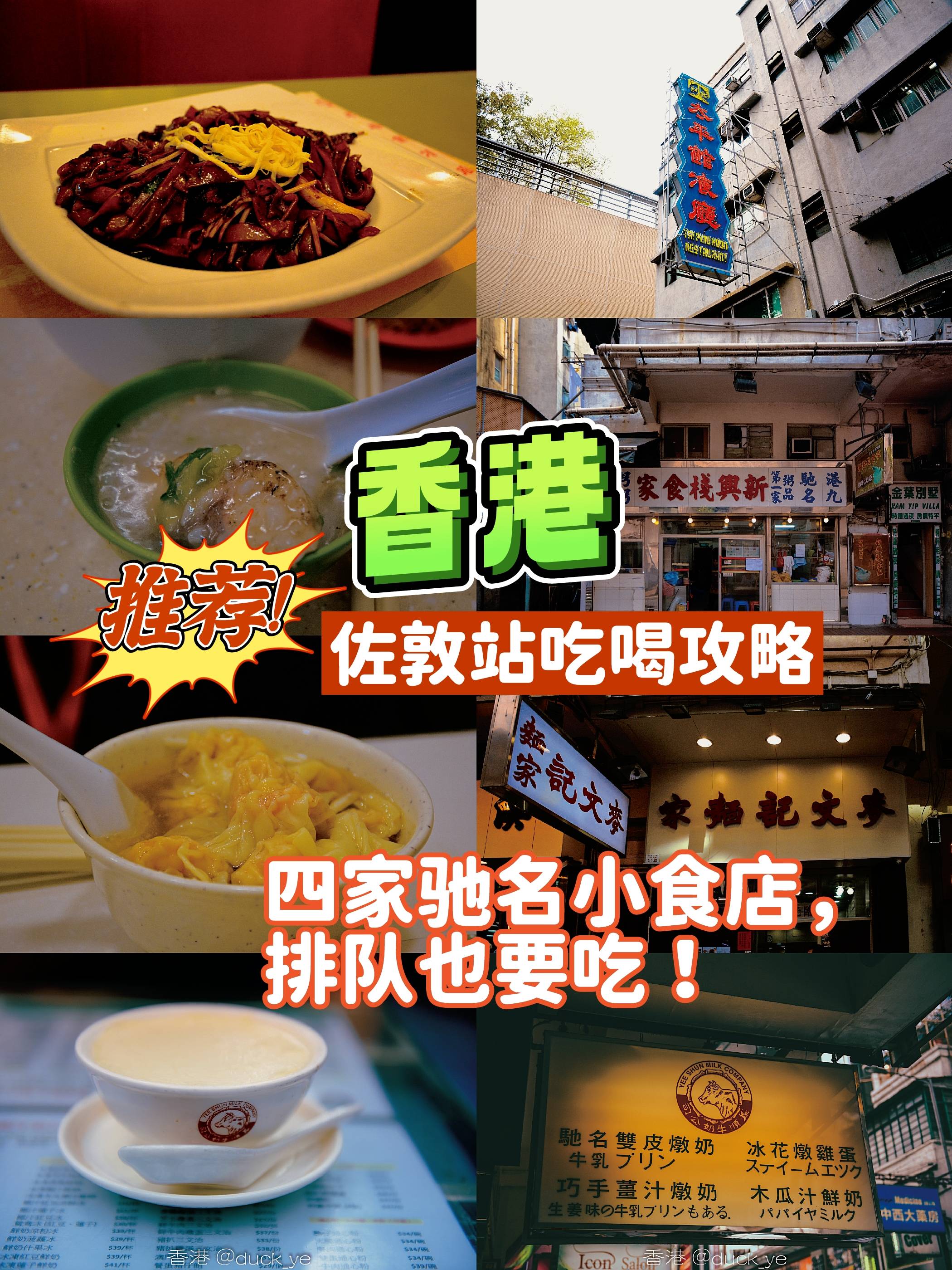 168热点资讯：香港佐敦美食清单｜四家值得打卡小食店