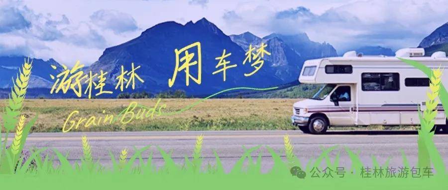 168热点资讯：桂林旅游攻略：桂林阳朔旅游包车租车价格表。