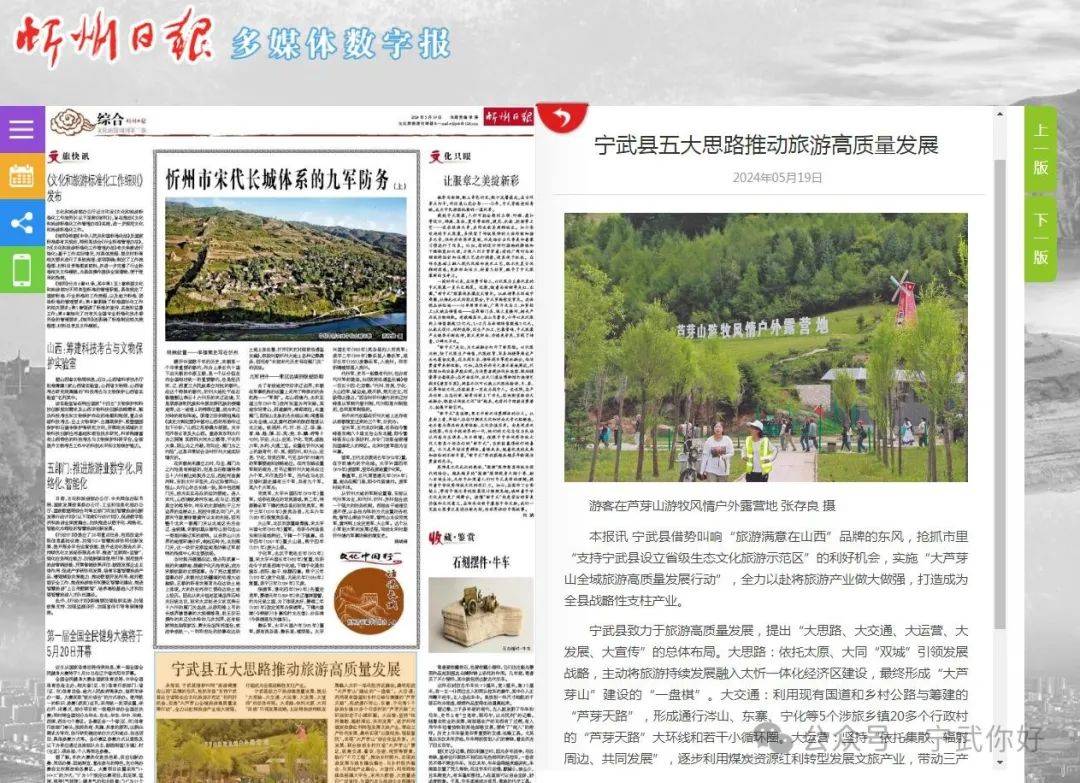 旅游:忻州日报丨宁武县五大思路推动旅游高质量发展